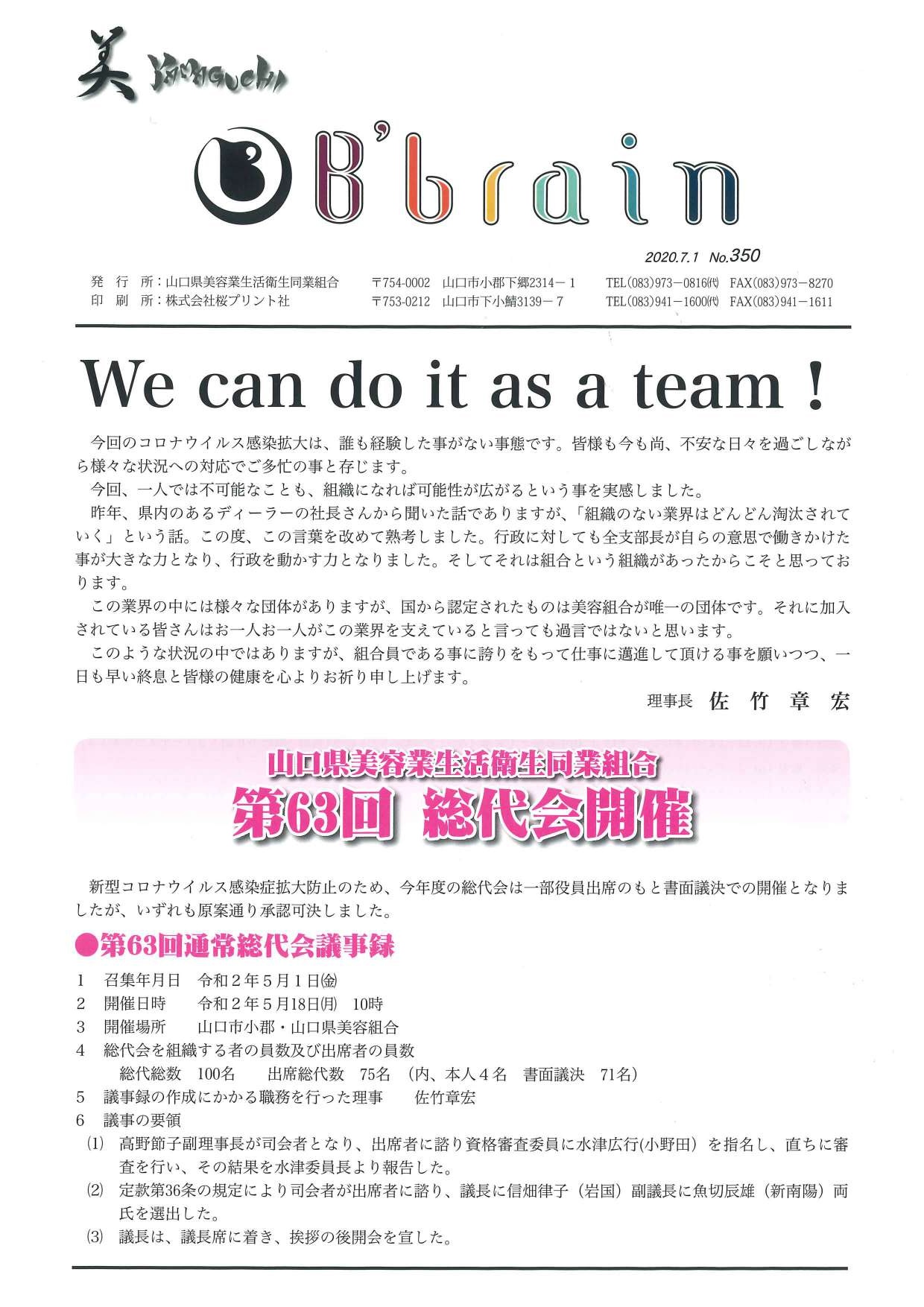 2020年7月 No350
