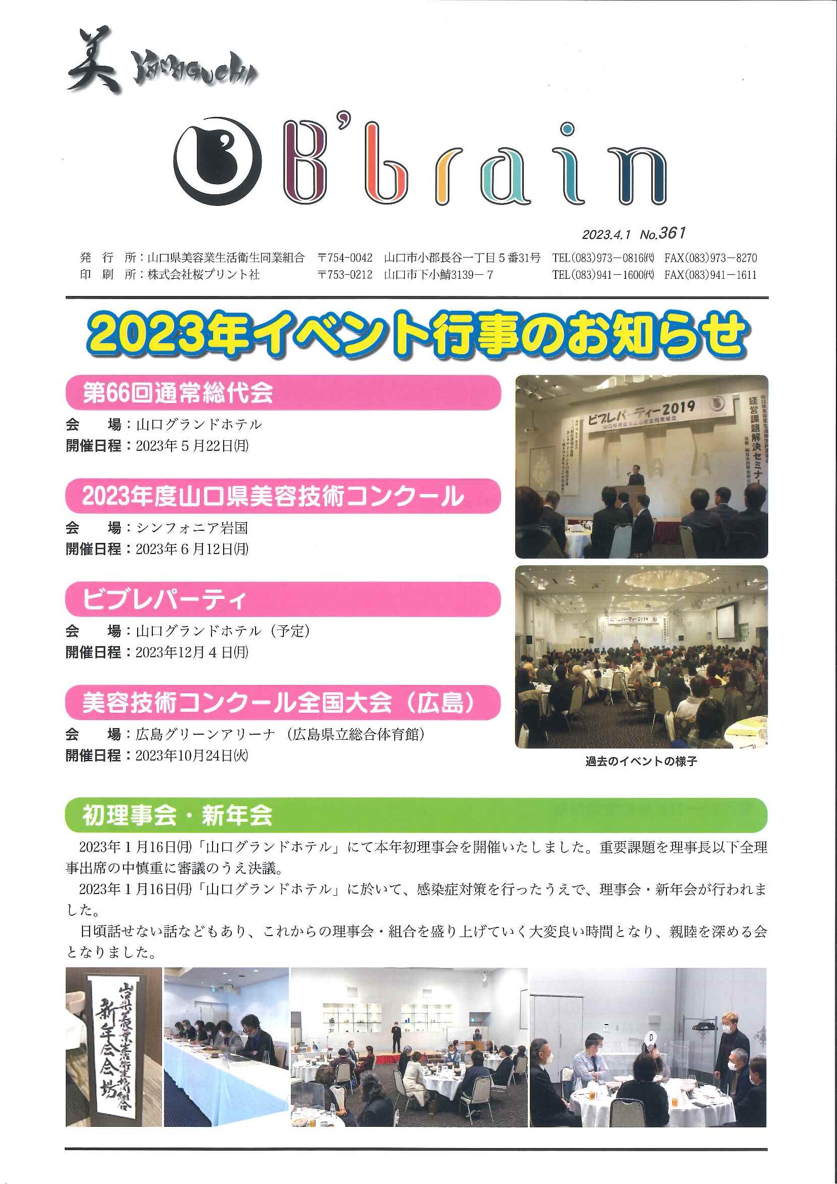 2023年４月 No.361