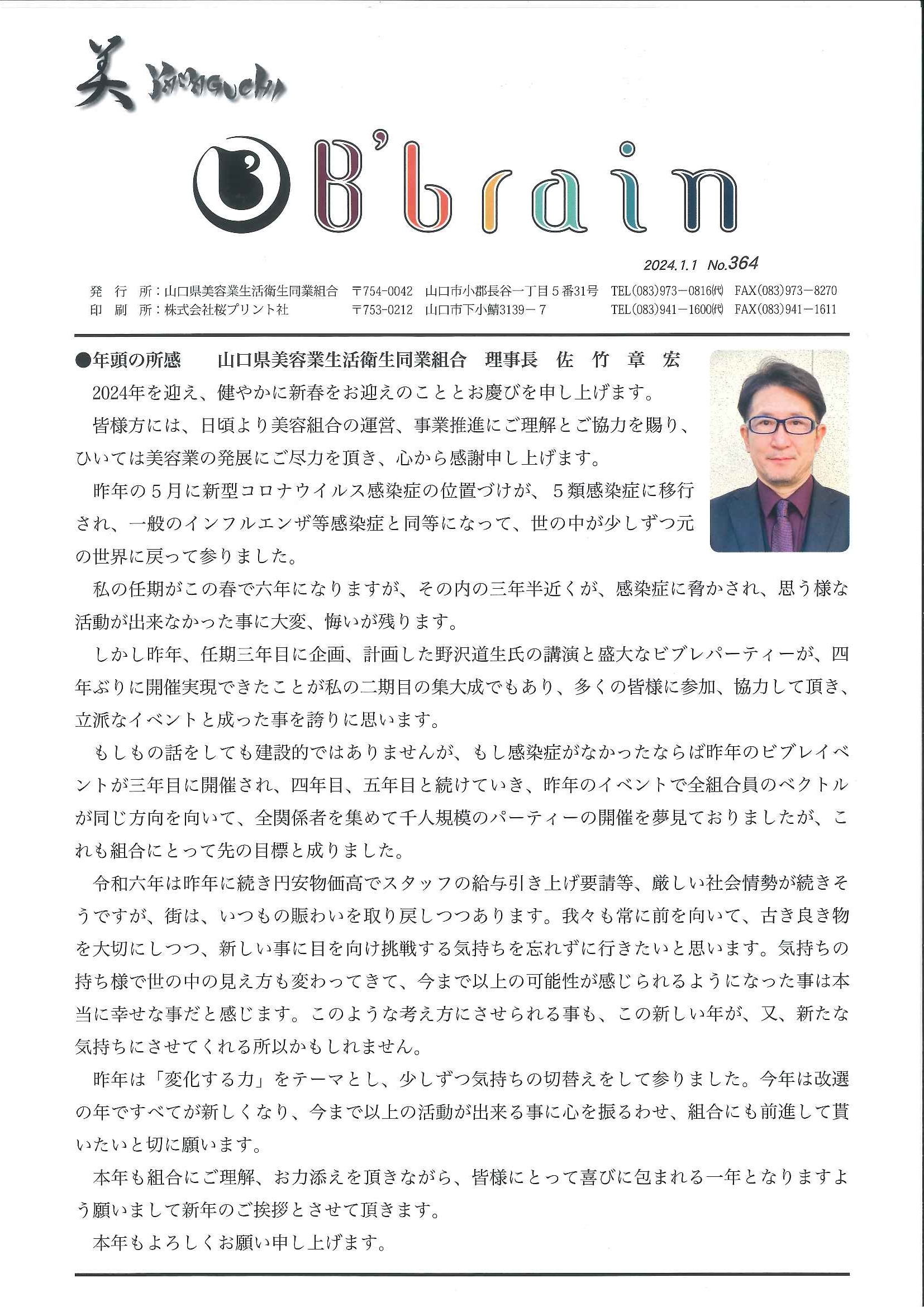 2024年1月 No.364