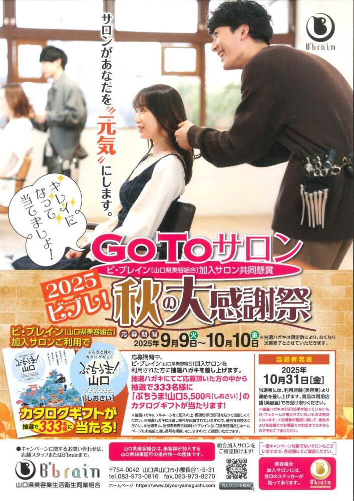 2025ビブレ！秋の大感謝祭