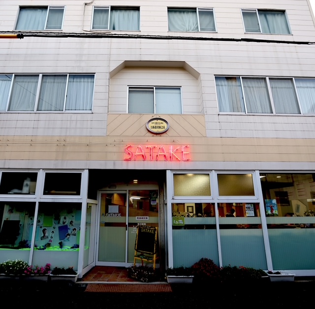 ビューティサロン佐竹