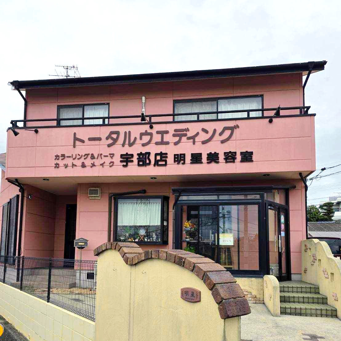 トータルウェディング宇部店　明星美容室